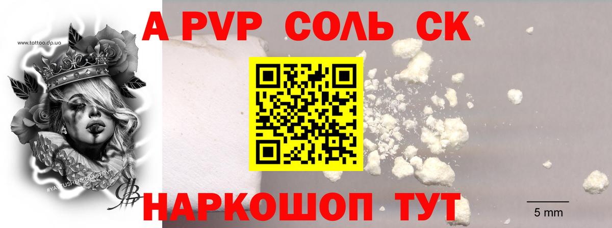 APVP Соль Химки
