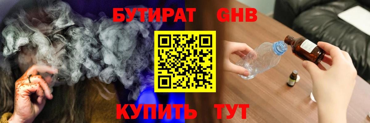 Бутират оксана Химки