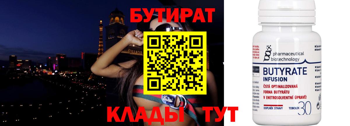 Бутират GHB  Вход с VPN  Химки 