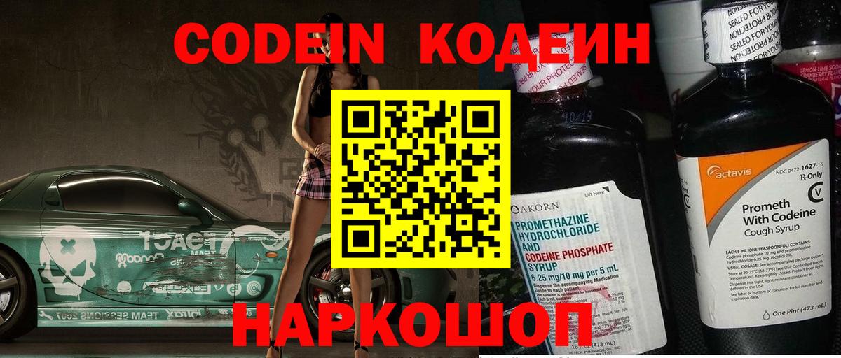 Химки  Кодеиновый сироп Lean напиток Lean (лин)  Вход с VPN 