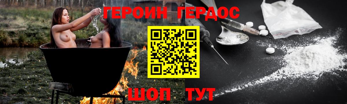 ГЕРОИН  ГЕРОИН белый  Вход с VPN  Химки 