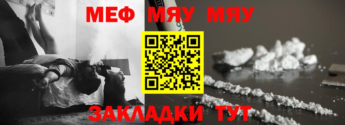 Меф мяу мяу кристаллы Химки