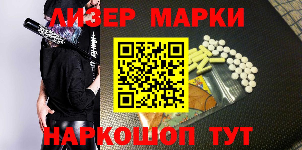 Наркотические марки 1,8мг Химки